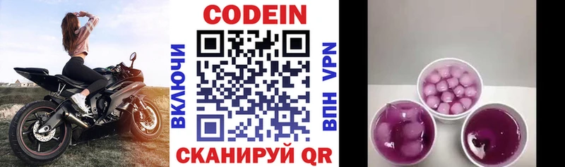 Кодеиновый сироп Lean Purple Drank Купить где Петров Вал