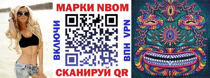 Марки NBOMe 1,8мг  Купить где  Петров Вал 